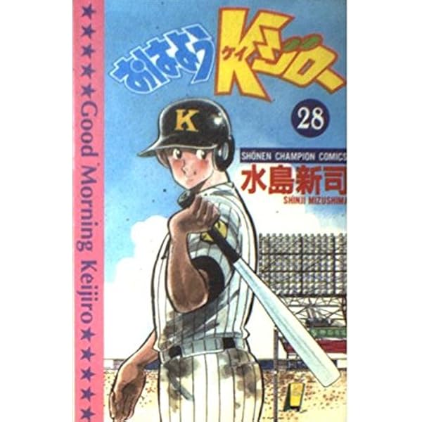 Amazon.co.jp: おはようKジロー 29 (少年チャンピオン・コミックス